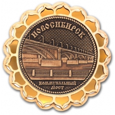 Магнит из бересты Новосибирск Коммунальный мост купола золото
